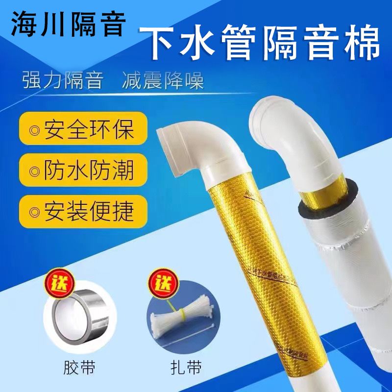 卫生间下水管包隔音棉110