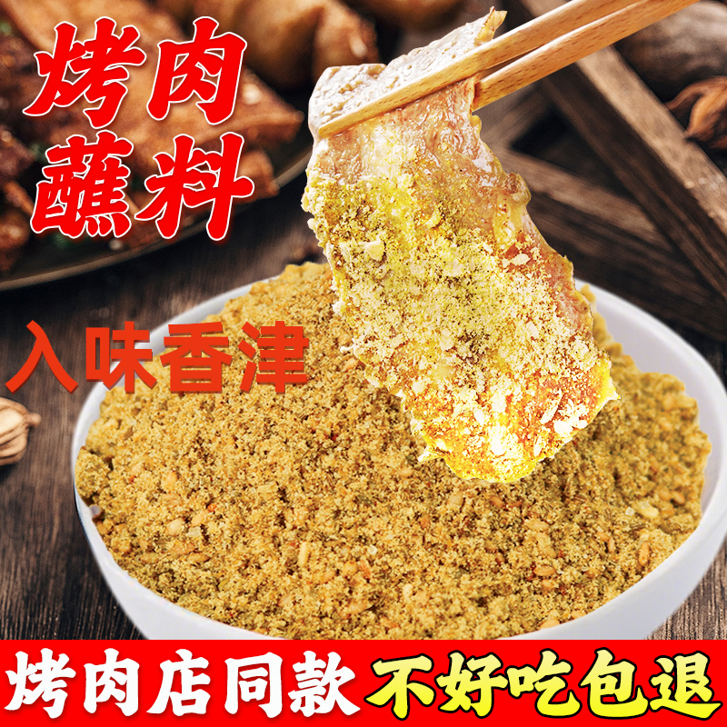 泰州120g家用商用烤肉蘸料调味品