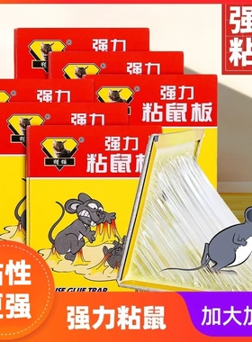 老鼠贴强力粘鼠板超强粘力一锅端抓大老鼠克星家用灭鼠笼捕鼠神器