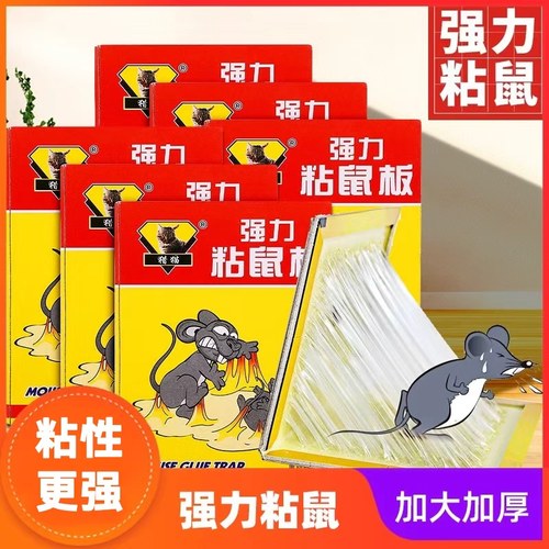 老鼠贴强力粘鼠板超强粘力一锅端抓大老鼠克星家用灭鼠笼捕鼠神器