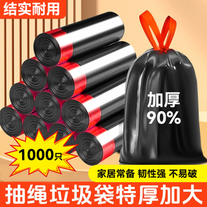 垃圾袋家用加厚抽绳式实惠装大号厨房办公室专用黑色抽绳拉塑料袋
