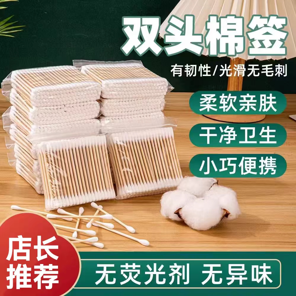 双头棉签化妆用棉签棉棒掏耳朵家用一次性尖头竹棒棉球清洁卫生棉
