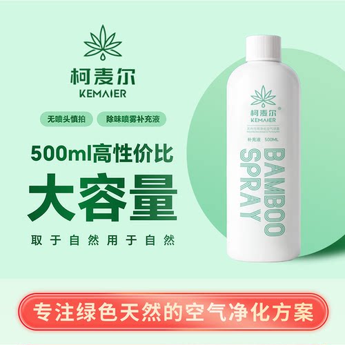去除烟味喷雾空气清新剂