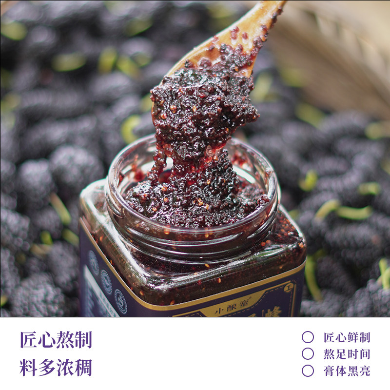 小酿蜜桑葚膏【26年5月12日到期】黑桑葚黑枸杞古法熬制支持试吃