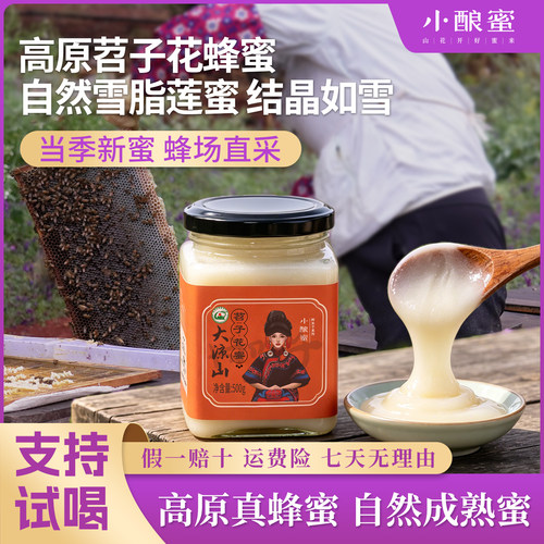 小酿蜜攀西高原索玛花雪蜜可试吃