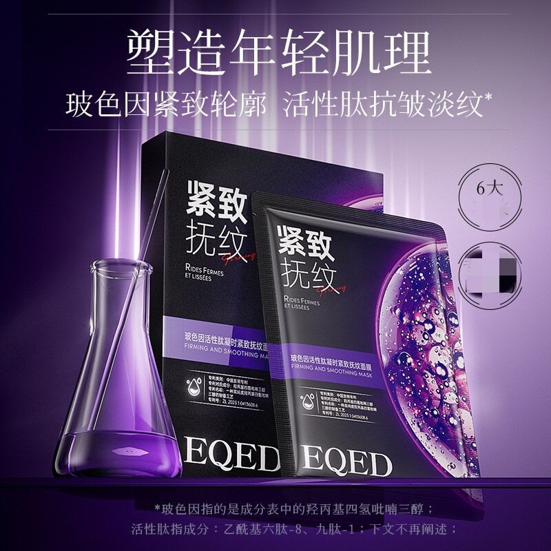 玻色因活性肽凝时紧致抚纹面膜滋面膜粉