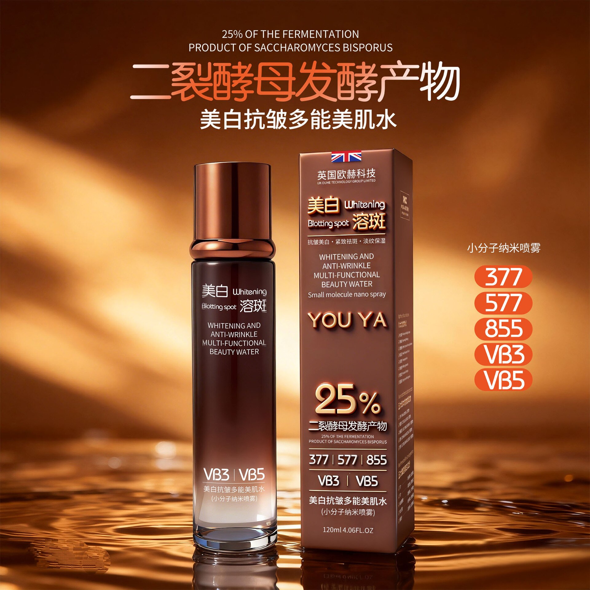 美白抗皱多能美肌水紧致淡纹保湿美白溶斑小分子纳米喷雾水
