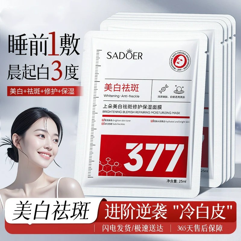 377美白祛斑修护保湿面膜补水面膜粉