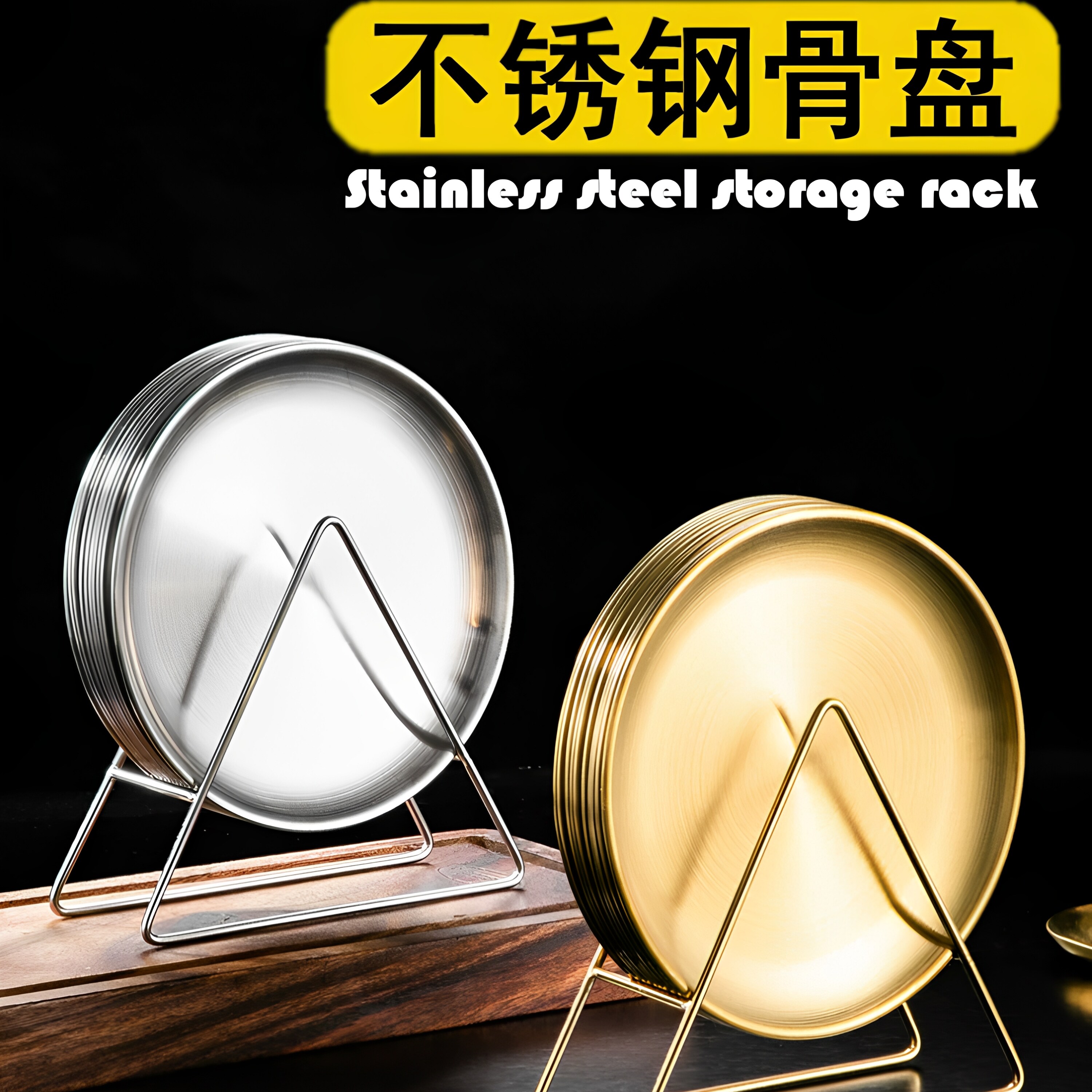 不锈钢骨碟家用加厚款吐骨头碟子收纳架套装餐桌垃圾残渣金色圆盘