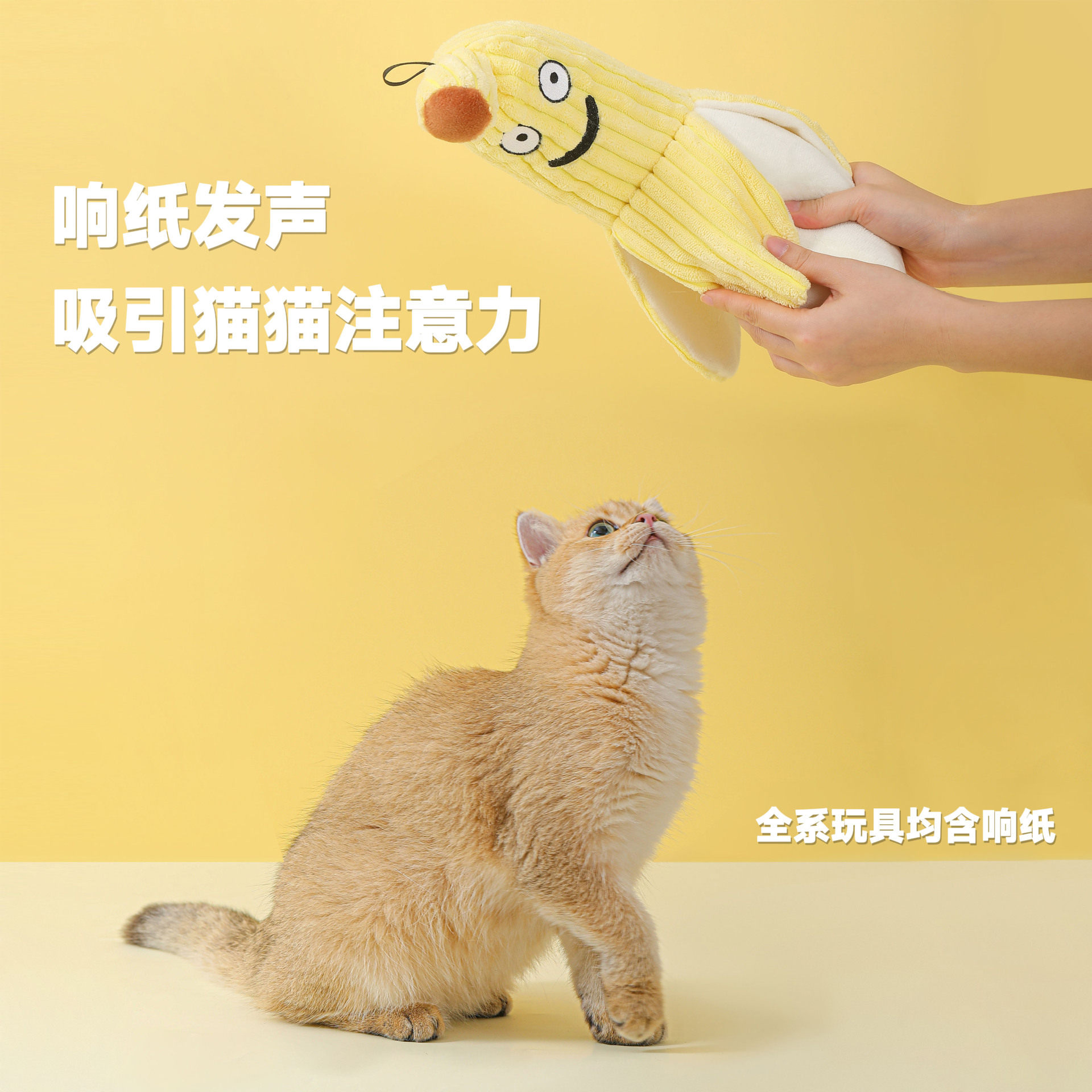 Fetch飞奇宠物猫咪玩具大尺寸蹬蹬乐香蕉猫薄荷响纸发声柔软互动