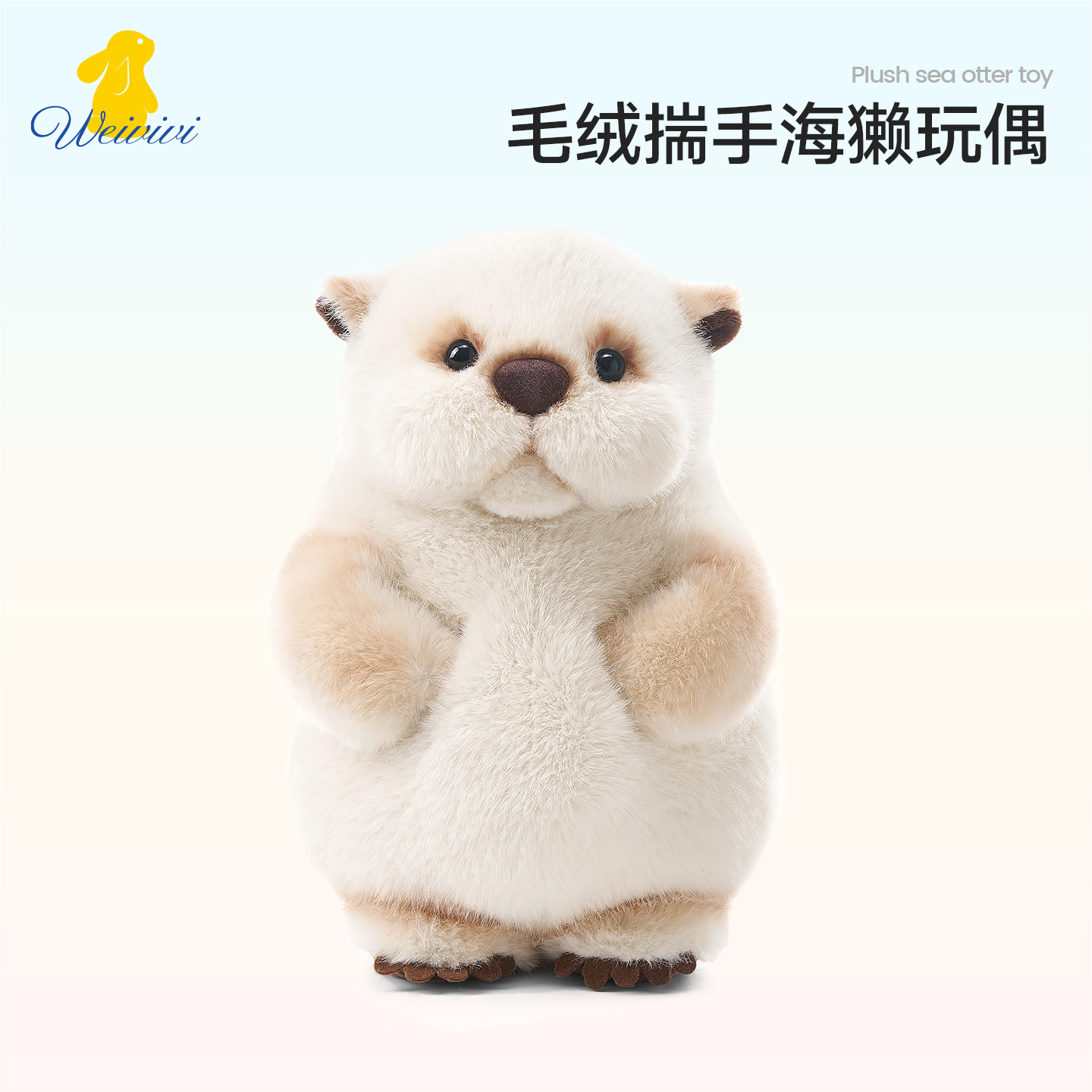 weivivi毛绒玩具揣手海獭可爱安抚陪伴柔软娃娃公仔生日礼物礼盒