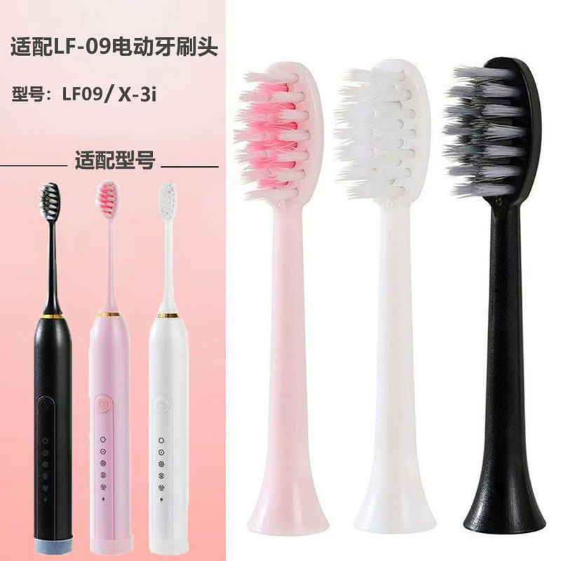 适配LF-09电动牙刷头 小米有品x-3i电动牙刷头lf-09替换刷头x3i