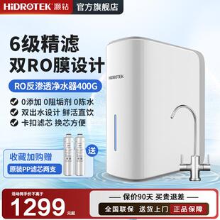 灏钻S02净水器家用直饮400G反渗透厨房净水器过滤直饮机RO纯水机