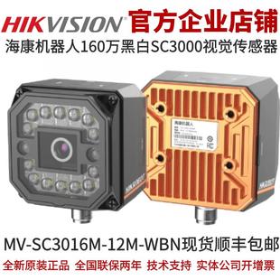 12mm160万黑白SC3000传感器 海康视觉传感器MV SC3016M 12M WBN