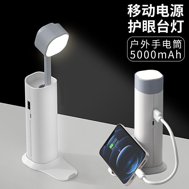 宿舍手电筒台灯充电宝二合一学生护眼看书电池大容量充电超大