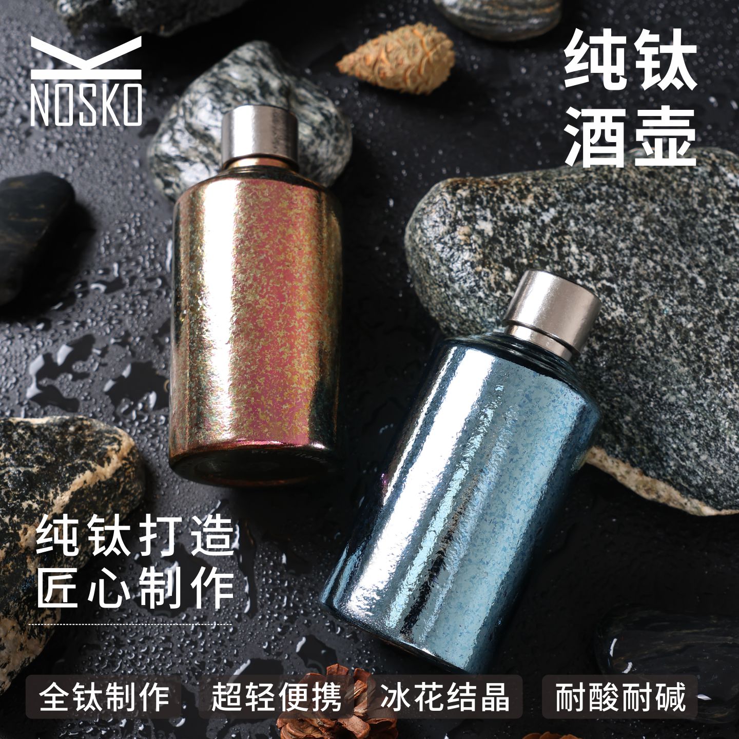 纯钛户外便携式酒壶大容量