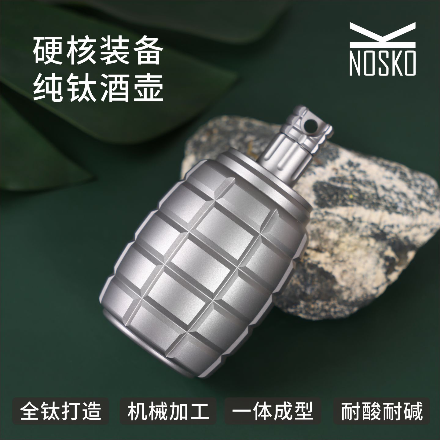 纯钛酒壶手雷酒壶手榴弹酒具