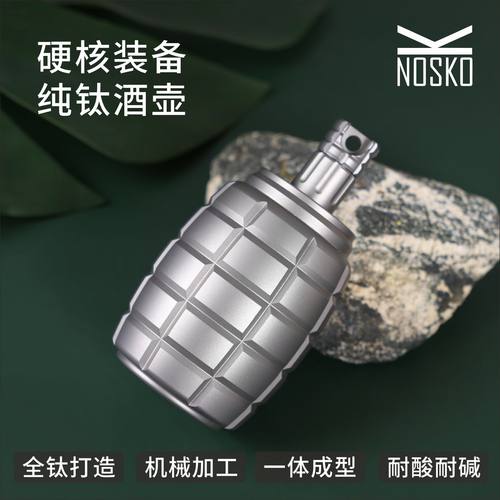 纯钛酒壶手雷酒壶手榴弹酒具