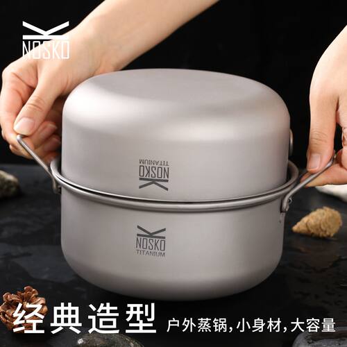 纯钛露营蒸锅便携大容量