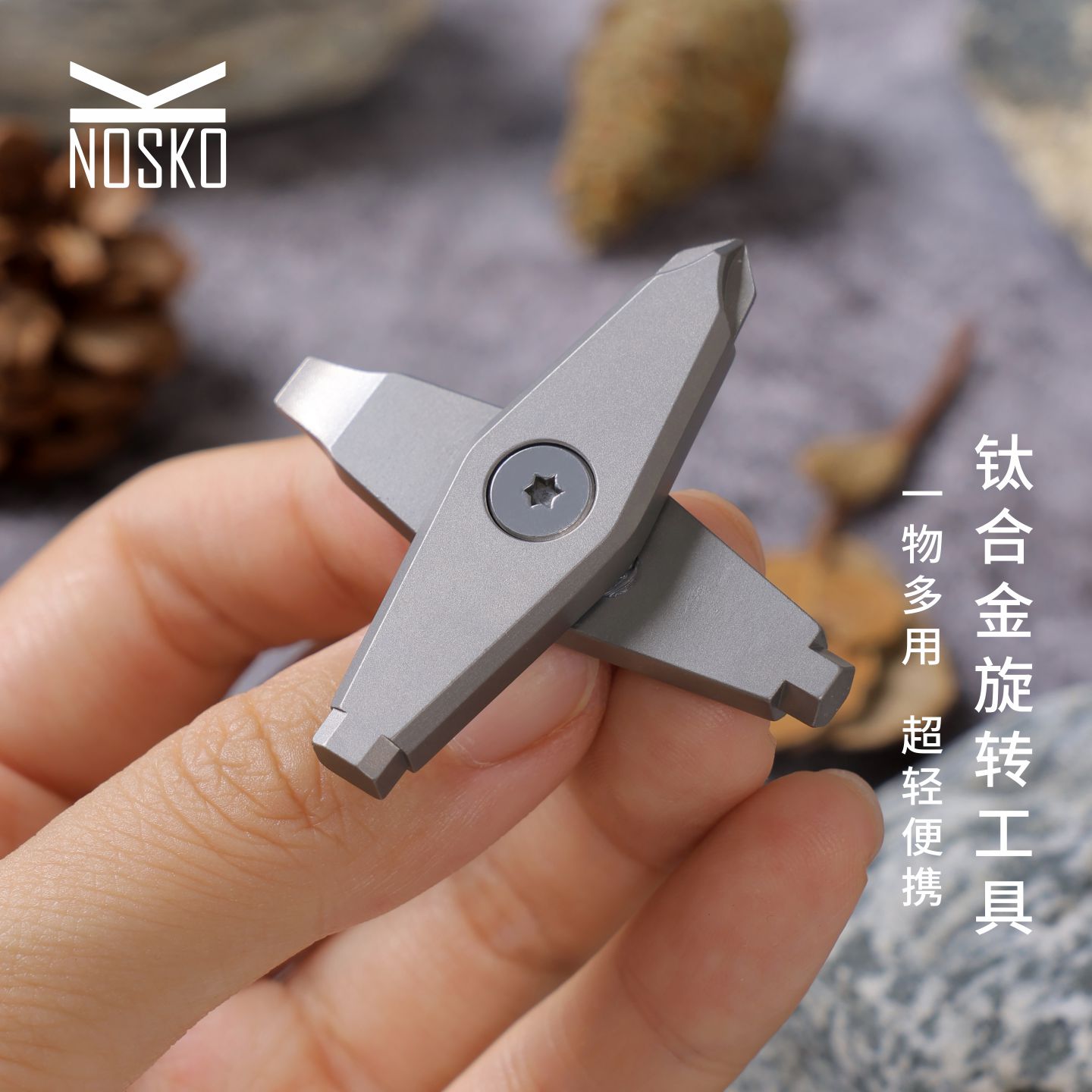钛合金螺丝刀内六方旋转多功能工具户外随身便携钥匙扣项链撬棍