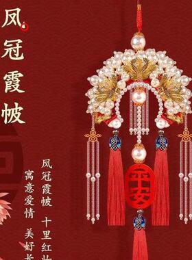 凤冠车挂件情人节送男友礼