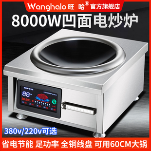 商用大功率电磁炉8000W凹面电炒锅电灶10KW餐饮大锅饭电磁炉饭店