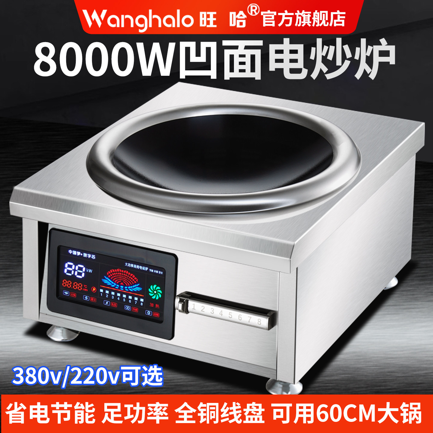 商用大功率电磁炉8000W凹面电炒锅磁控15KW餐饮大锅灶电磁炉饭店