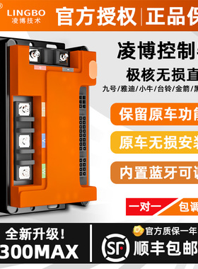 凌博控制器X300MAX适用于极核直上25款AE4/AE4i/AE5/AE5i/EZ3/EZ4