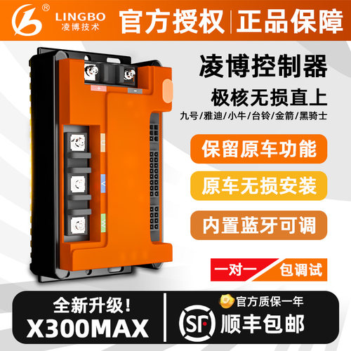 凌博控制器X300MAX适用于极核直上25款AE4/AE4i/AE5/AE5i/EZ3/EZ4