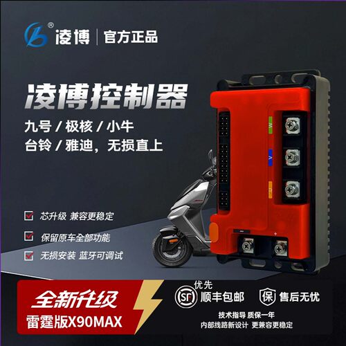 只换不修正品凌博雷霆版控制器