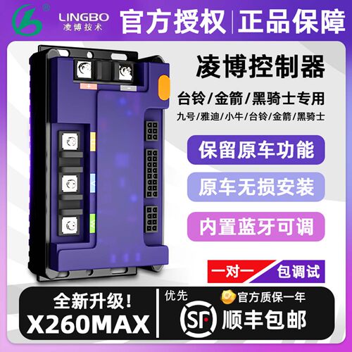 只换不修【正品】凌博控制器