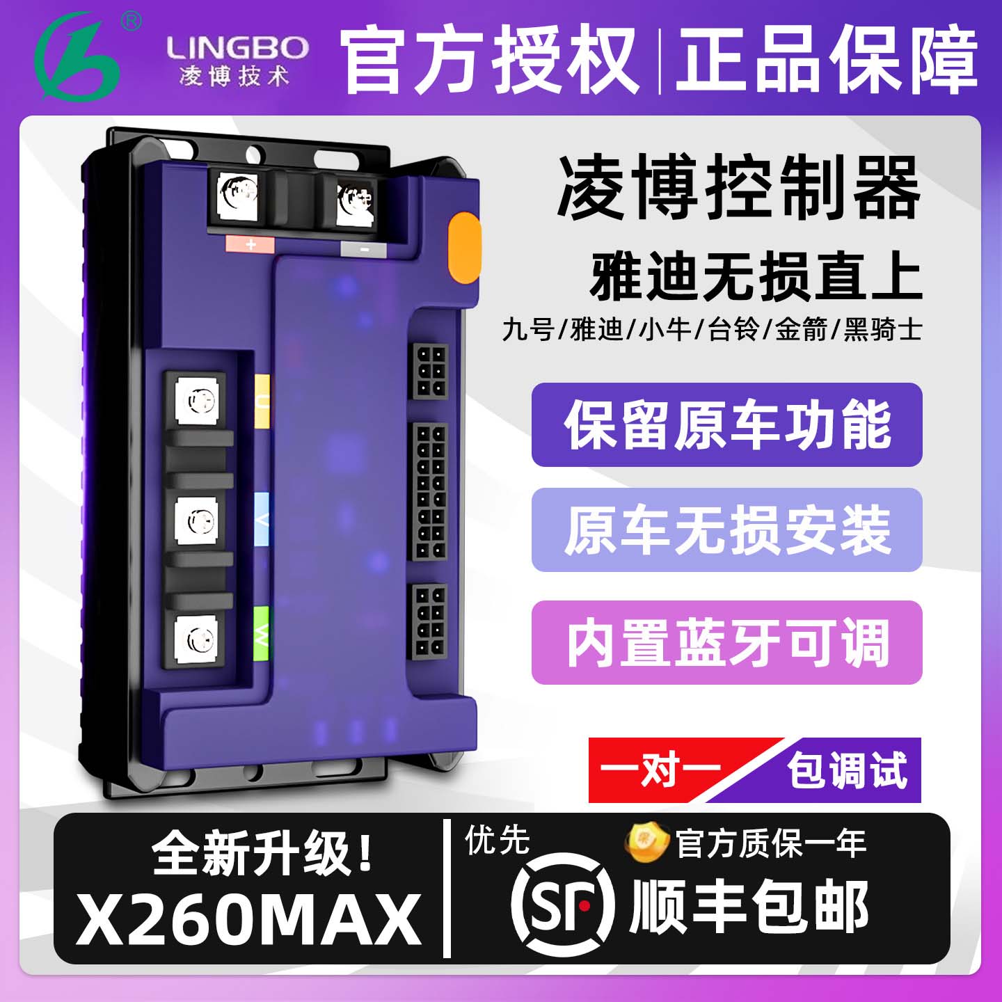 正品凌博控制器适用多车型