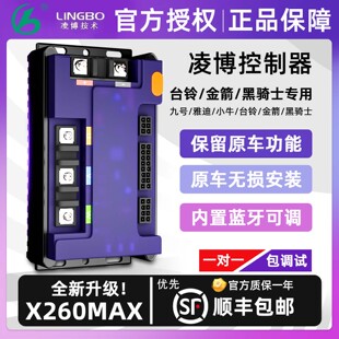 凌博控制器X260适用于金箭黑骑士全系直上金刚750PLUS/金箭850MAX