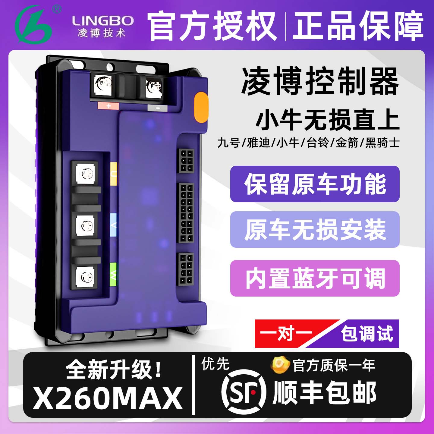 凌博控制器X260适用于小牛直上NT/NP PLAY/G2S/G3C/G400/M1S/NXT