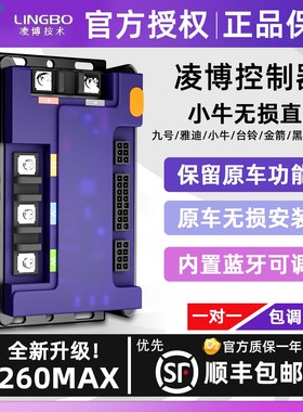 凌博控制器X260适用于小牛直上NT/NP PLAY/G2S/G400/M1S/NXT/FXT