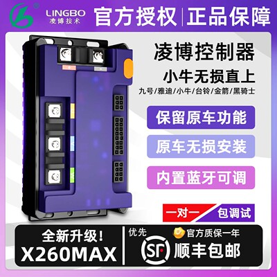 凌博控制器X260适用于小牛直上NT/NP PLAY/G2S/G400/M1S/NXT/FXT