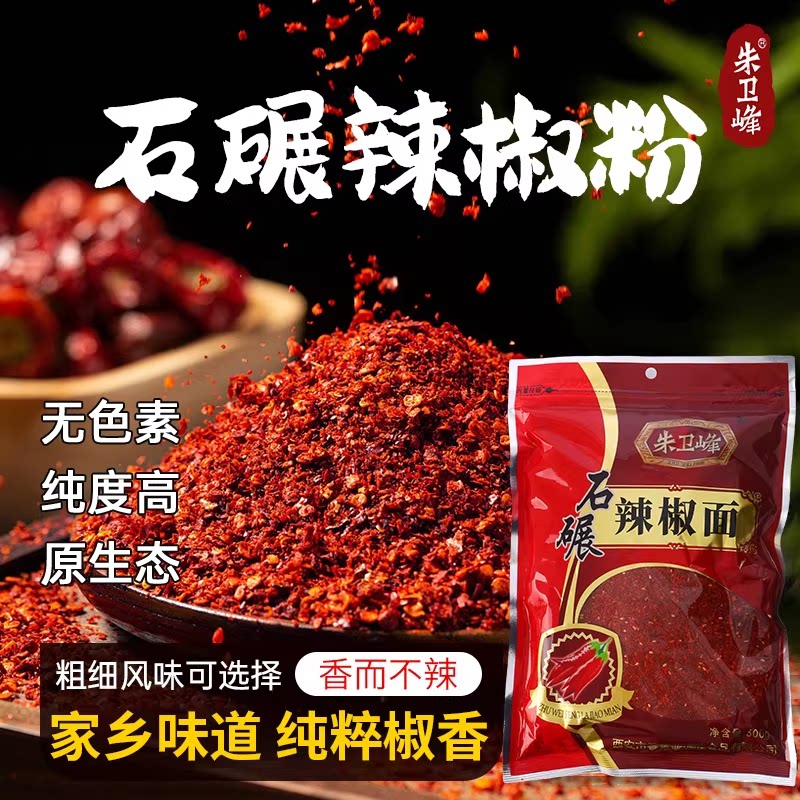 朱卫峰秦椒辣椒面陕西特产正宗石碾不辣特香油泼辣子面粗凉拌蘸料