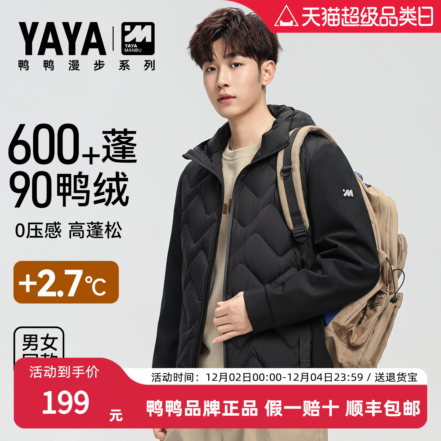 鸭鸭轻薄羽绒服男款漫步系列