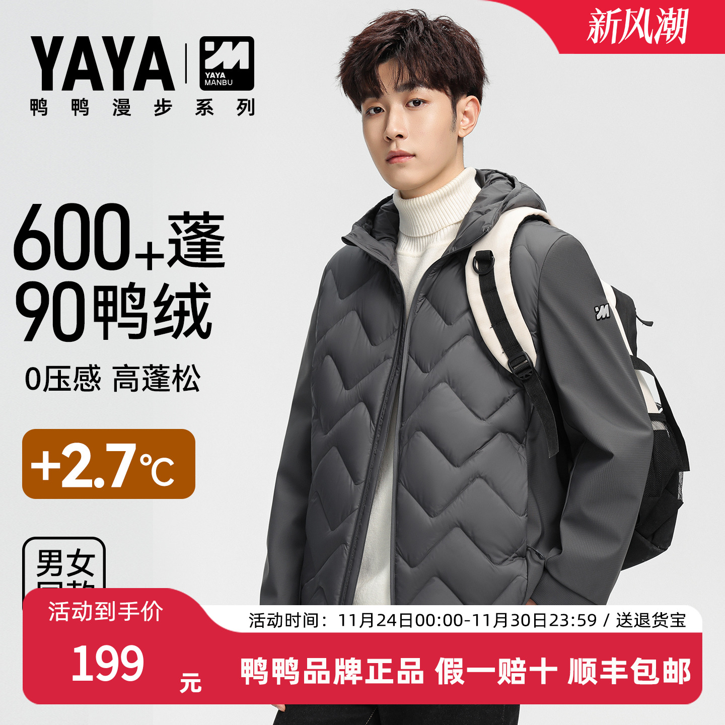 鸭鸭漫步系列轻薄羽绒服