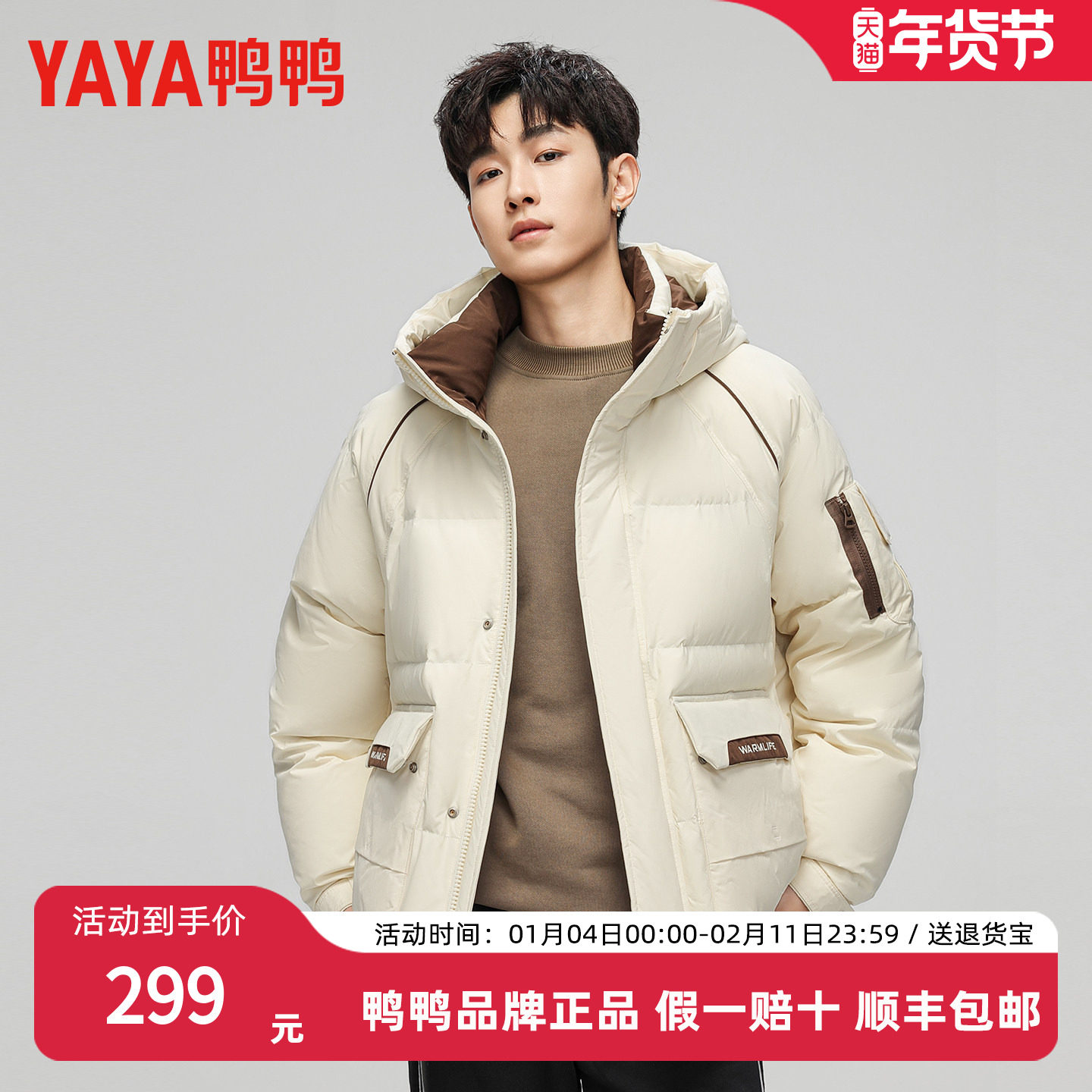 鸭鸭羽绒服男女同款2025年冬季新款休闲短款连帽加厚保暖鸭绒外套,男装,羽绒服,淘宝优惠券,粉丝福利购,淘宝优惠卷