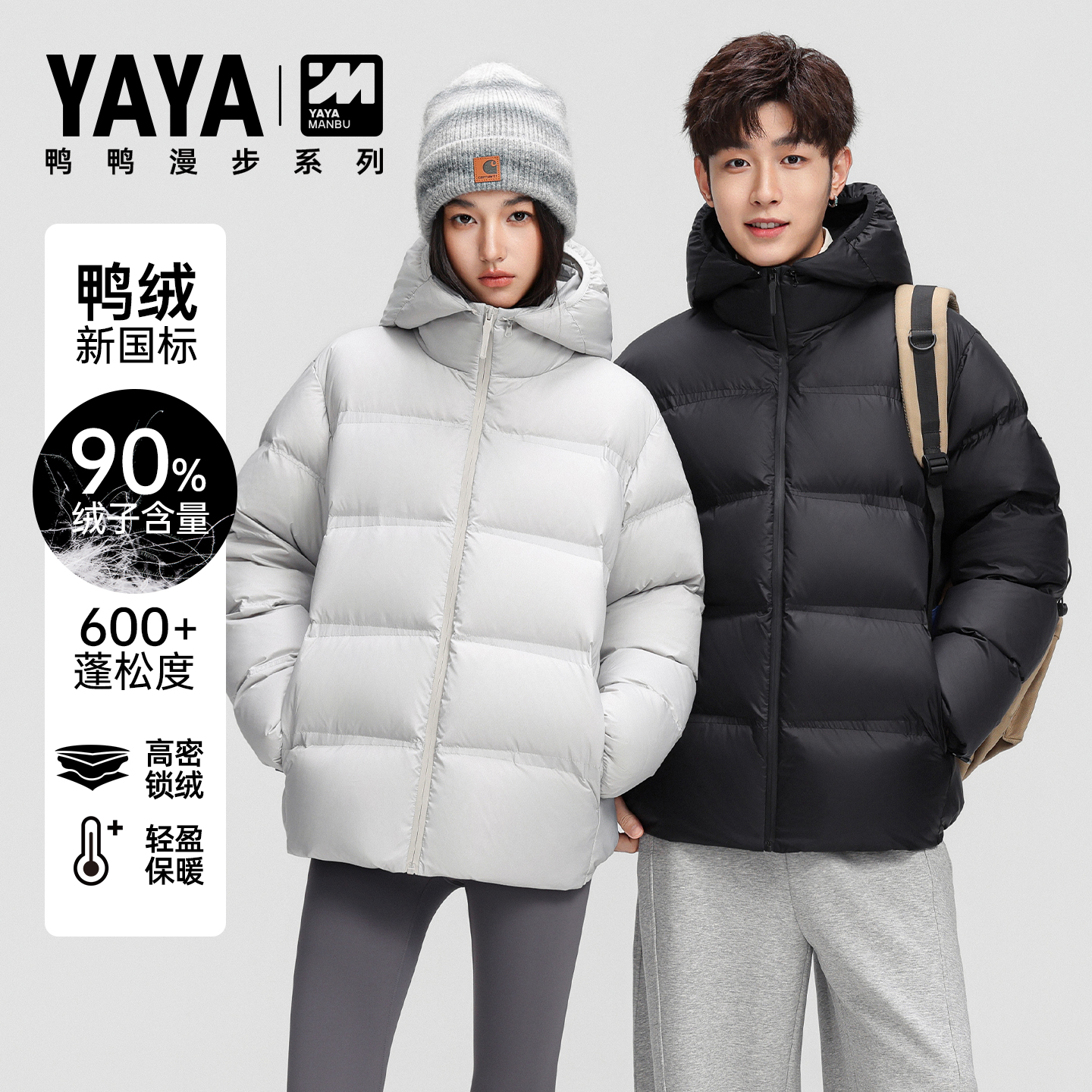 鸭鸭漫步系列羽绒服男女同款