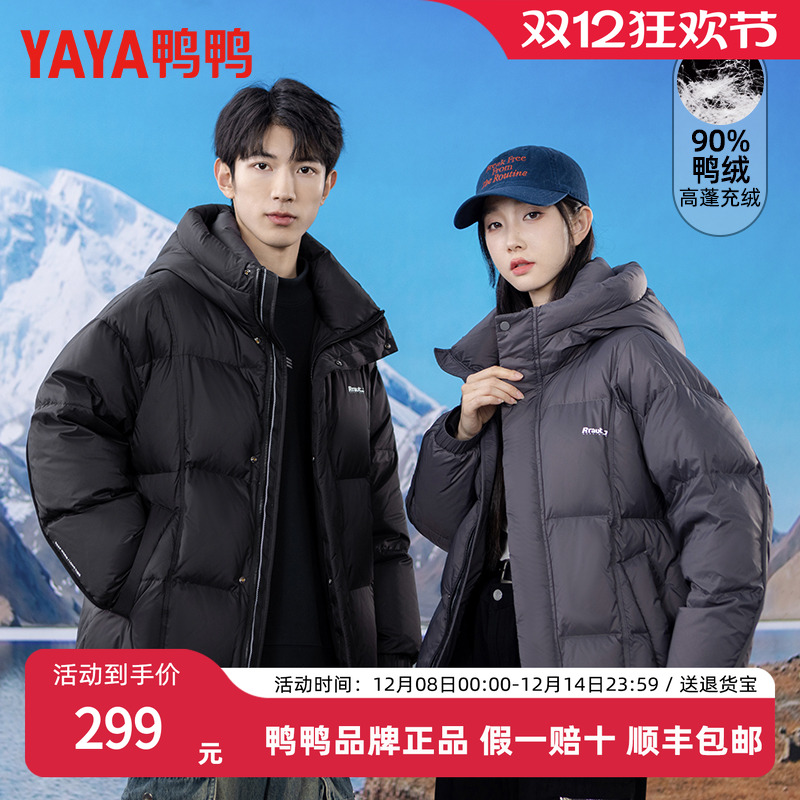 鸭鸭羽绒服男女冬季短款2025新款情侣户外防风加厚连帽面包服外套