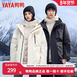 鸭鸭可脱卸内胆羽绒服男女2025冬季新款短款连帽三合一冲锋衣外套
