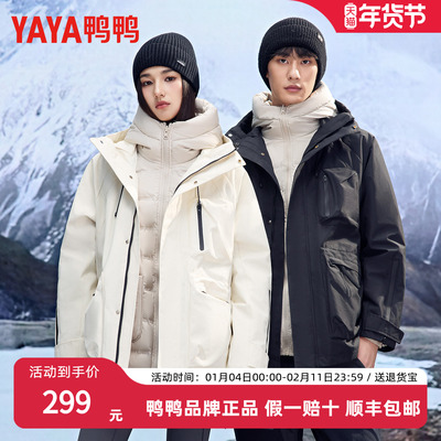 鸭鸭可脱卸内胆羽绒服男女同款