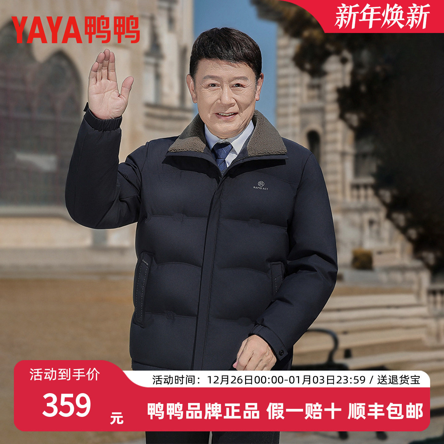 鸭鸭中老年爸爸羽绒服男冬季加厚2025年新款防风保暖冬装外套
