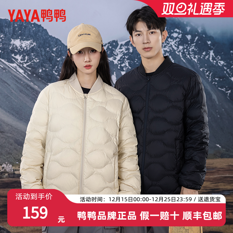鸭鸭轻薄羽绒服男女冬季2025新款情侣户外薄款立领羽绒内胆外套