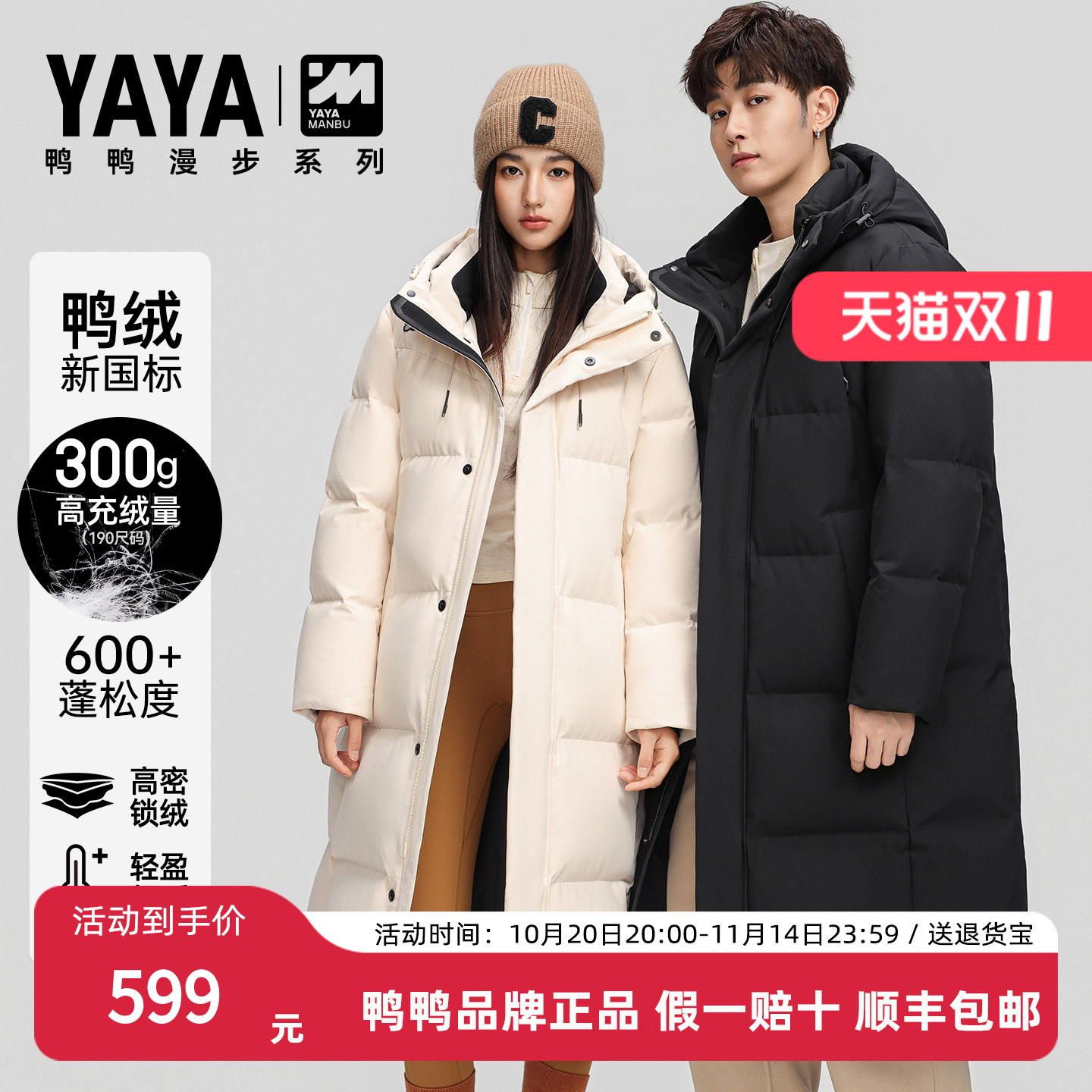 鸭鸭长款羽绒服男女同款