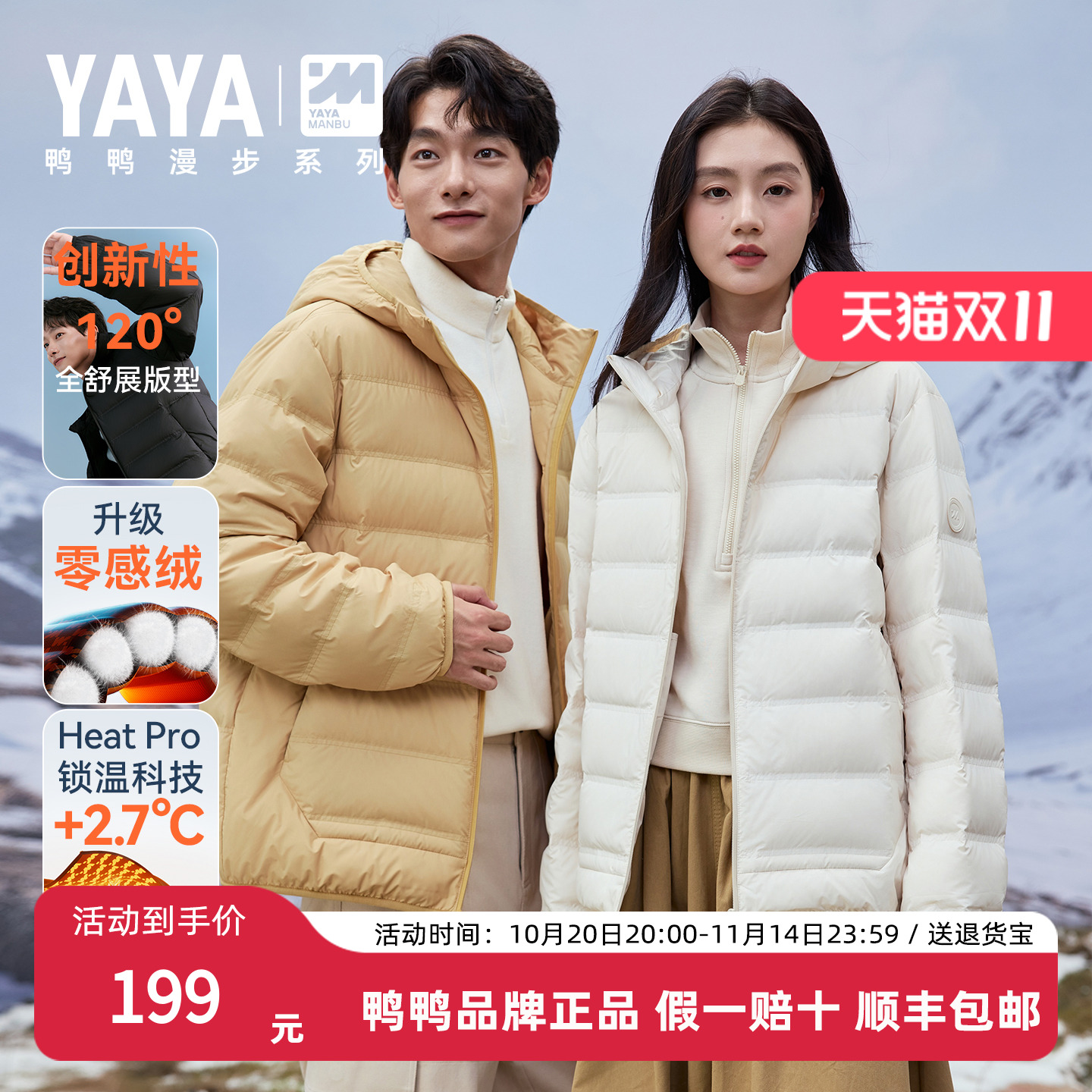 鸭鸭漫步轻薄羽绒服男女同款