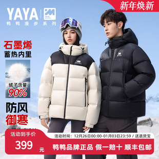 连帽时尚 鸭鸭漫步男女同款 短款 新款 休闲百搭外套厚 羽绒服2025冬季