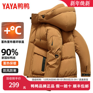 鸭鸭羽绒服男冬季 休闲连帽加厚防风保暖鸭绒外套 2025秋冬新短款